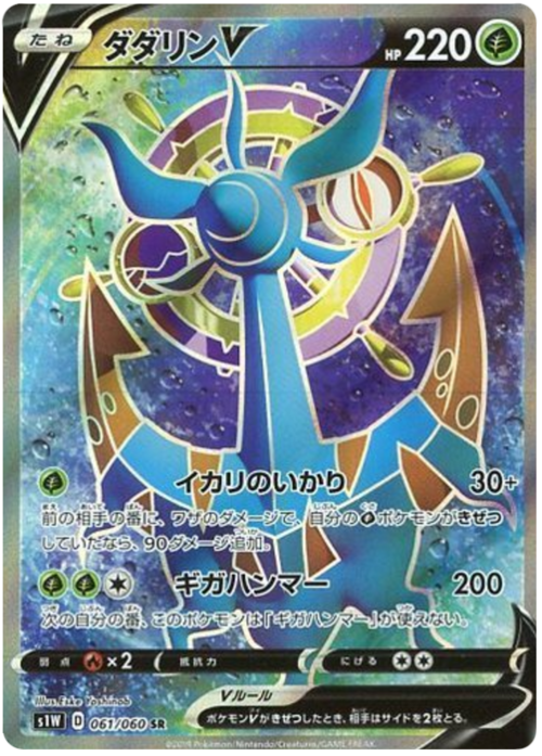 Dhelmise V Card Front