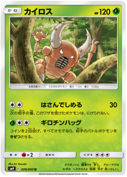 Pinsir Card Front