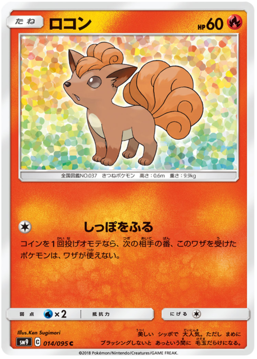 Vulpix Card Front