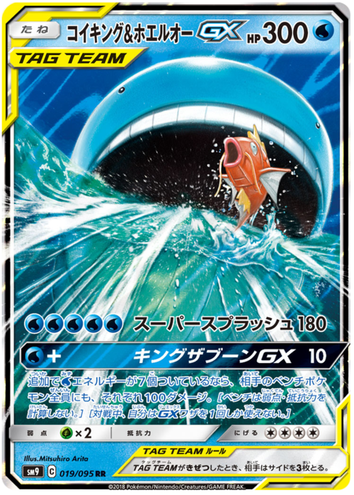 Magikarp & Wailord Tag Team GX Card Front