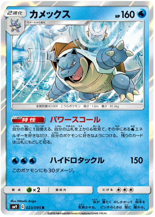 Blastoise Card Front