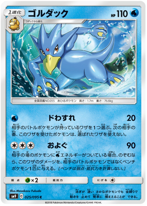 Golduck Card Front