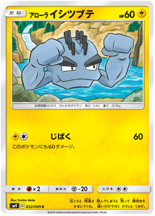 Alolan Geodude Card Front