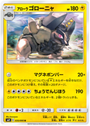 Alolan Golem