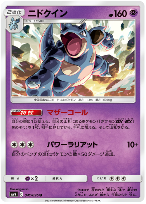 Nidoqueen Card Front