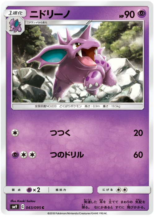 Nidorino Card Front