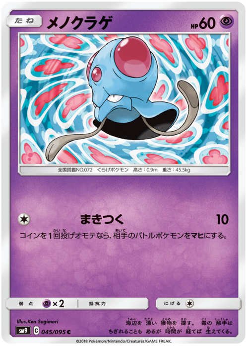 Tentacool Card Front