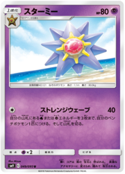 Starmie