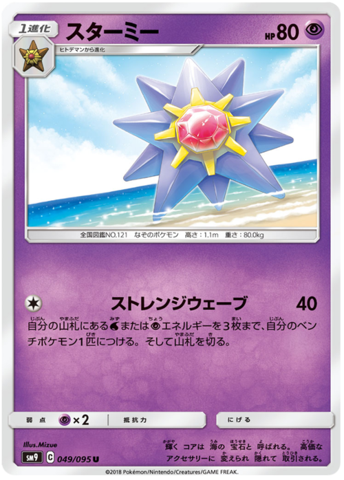 Starmie Card Front