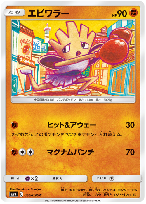 Hitmonchan Card Front