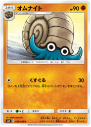 Omanyte