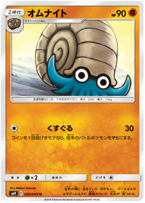 Omanyte Card Front