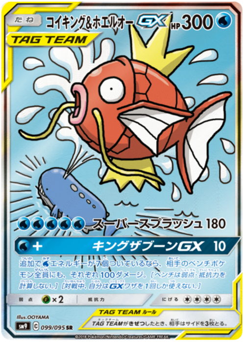 Magikarp & Wailord GX Card Front