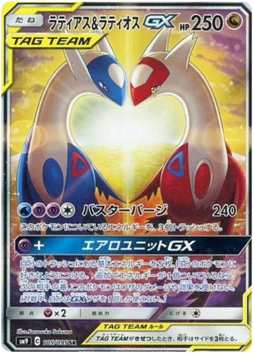 Latias & Latios GX Card Front