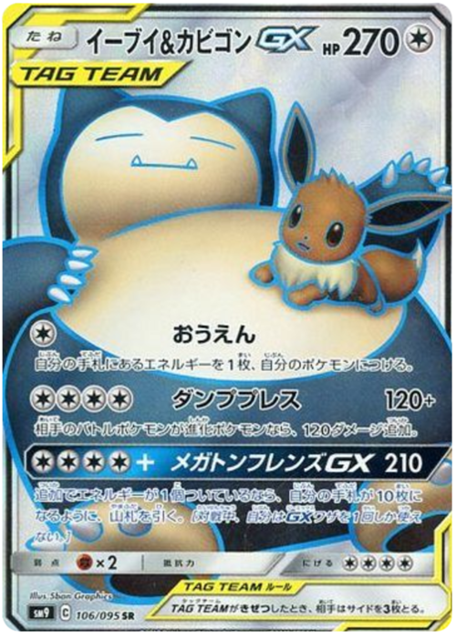 Eevee & Snorlax GX Card Front