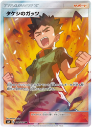 Brock's Grit