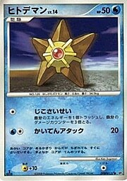 Staryu Lv.14