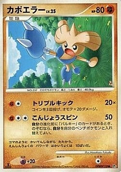 Hitmontop Lv.25 Card Front