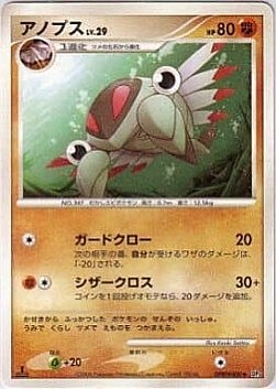 Anorith Lv.29 Card Front