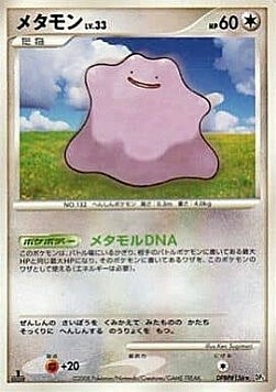 Ditto Lv.33 Card Front