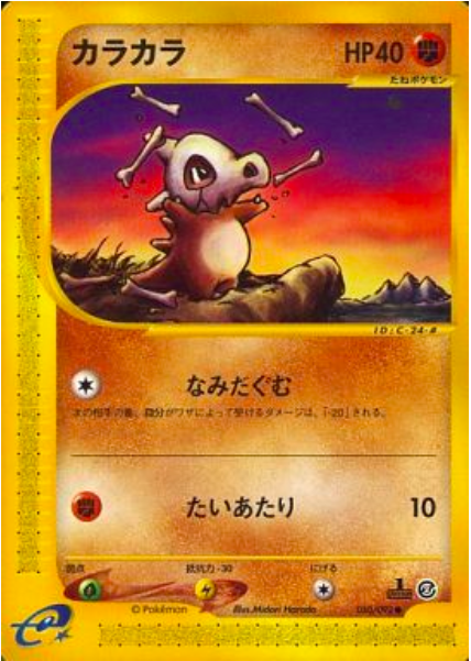 Cubone Card Front