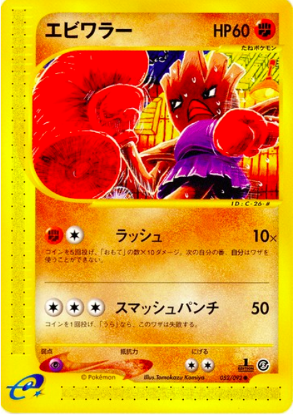 Hitmonchan Card Front