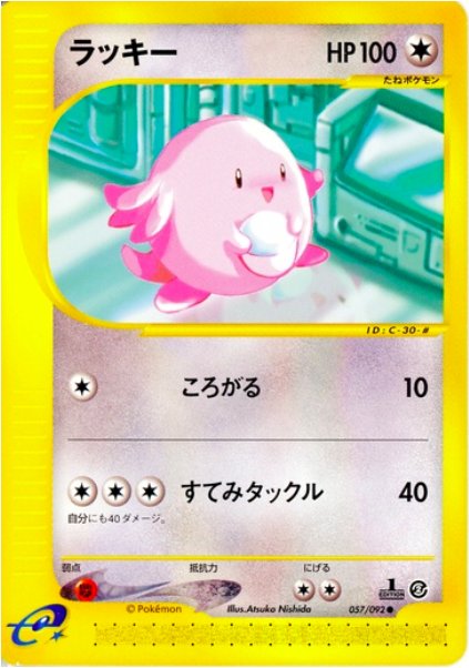 Chansey Card Front