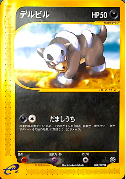 Houndour Card Front