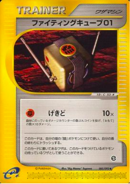 Fighting cube 01 Card Front