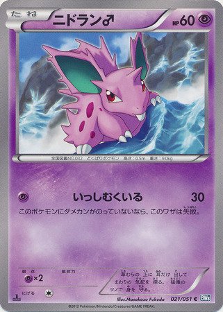 Nidoran♂ Card Front