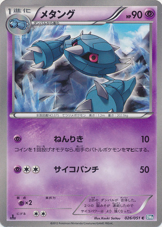 Metang Card Front