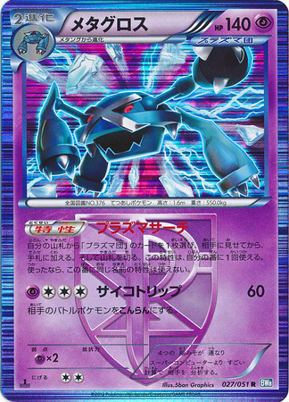 Metagross Card Front