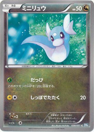 Dratini Card Front