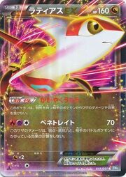 Latias EX