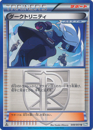 Shadow Triad Card Front