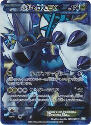 Thundurus EX