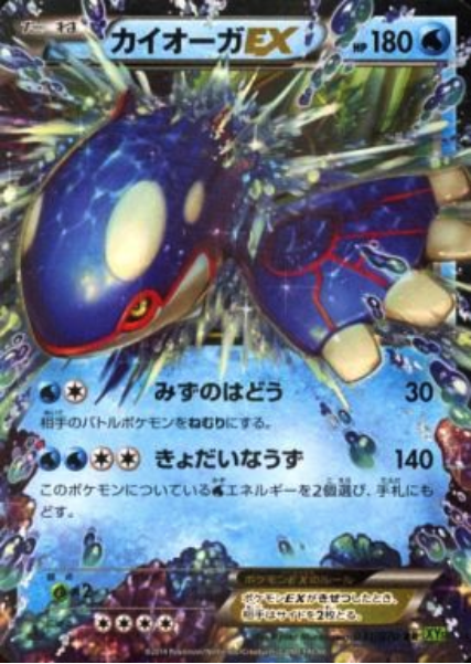 Kyogre EX Card Front