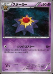 Starmie