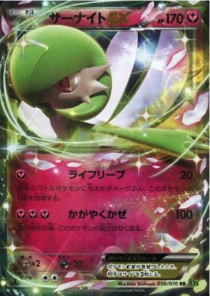 Gardevoir EX Card Front