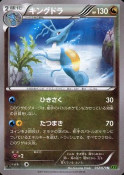 Kingdra Card Front