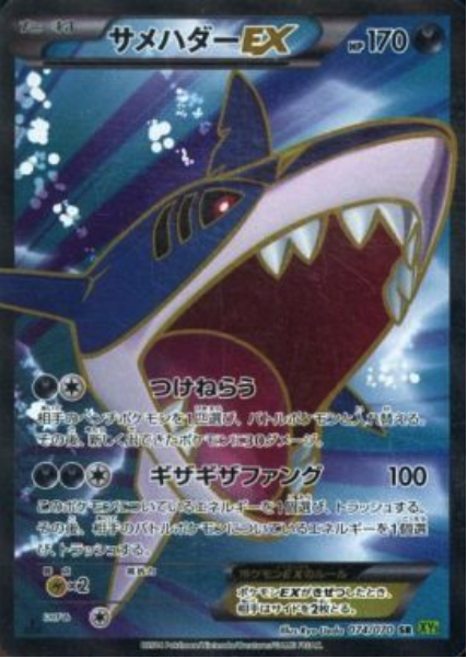 Sharpedo EX Card Front