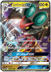 Noivern GX