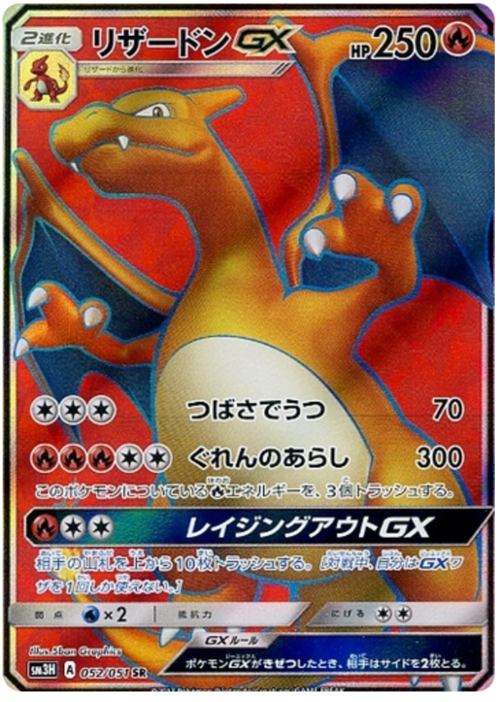 Charizard GX Card Front