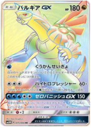 Palkia GX