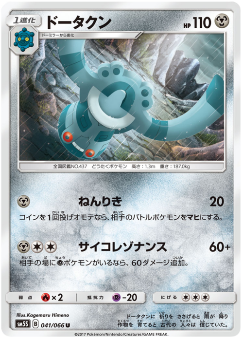 Bronzong Card Front