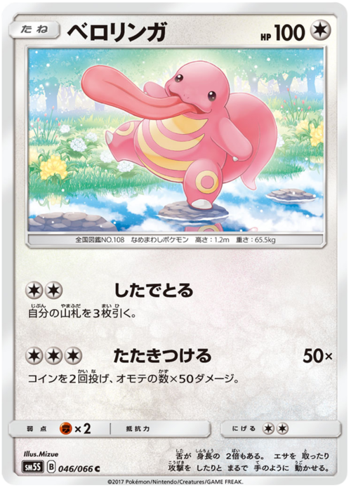 Lickitung Card Front