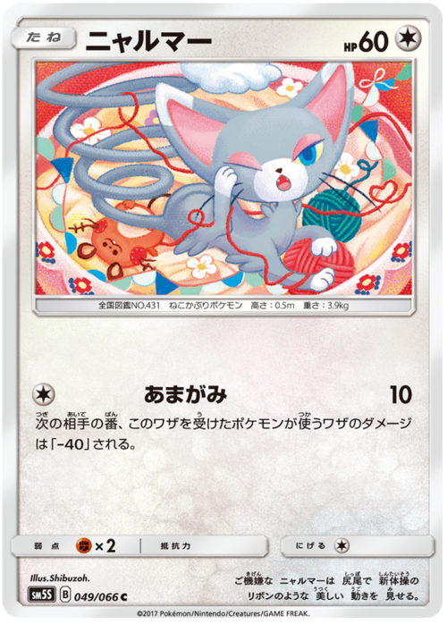 Glameow Card Front