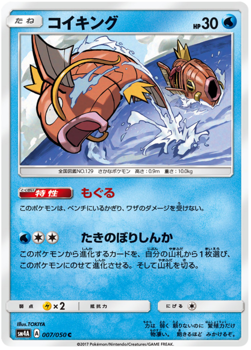 Magikarp Card Front