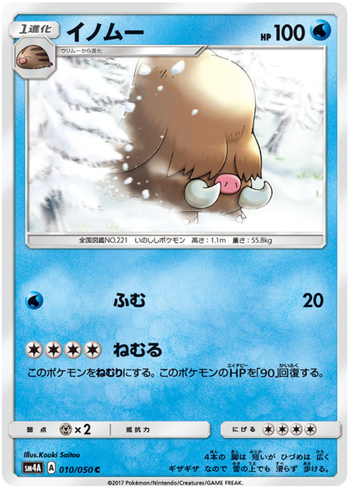 Piloswine Card Front