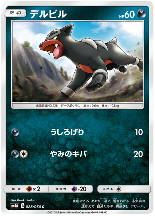 Houndour Card Front